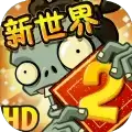 植物大战僵尸2新春寻宝版