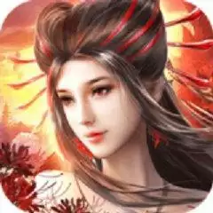 火媚妖姬版