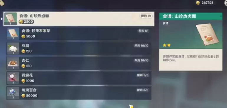 原神胡桃突破材料及采集攻略