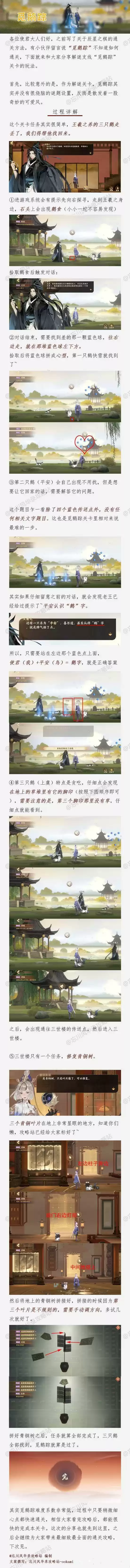 忘川风华录觅鹅踪解谜怎么做