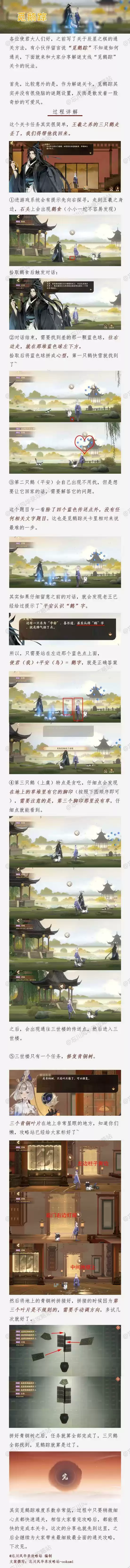 忘川风华录觅鹅踪解谜攻略 觅鹅踪任务流程详解