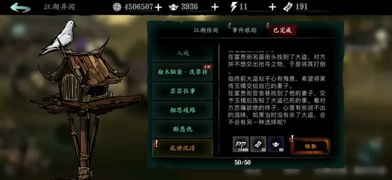 影之刃3乱世沉浮支线选择攻略