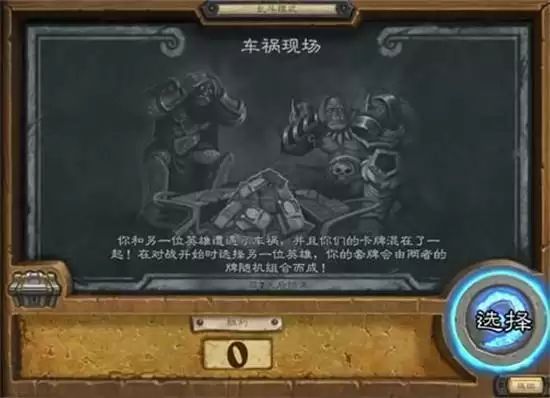 炉石传说车祸现场卡组搭配指南 车祸现场卡组如何搭配