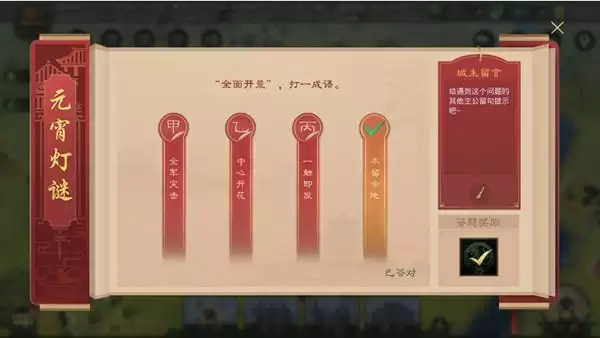 2021率土之滨元宵灯谜答案是什么?率土之滨元宵灯谜答案大全图片1