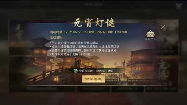 2021率土之滨元宵灯谜答案是什么?率土之滨元宵灯谜答案大全图片2