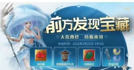 妄想山海大荒奇珍活动怎么玩?大荒奇珍活动位置一览图片2