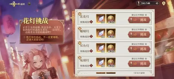 幻书启世录花灯挑战莲花灯怎么打?花灯挑战莲花灯攻略图片1