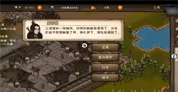 《烟雨江湖》六扇门进入方法