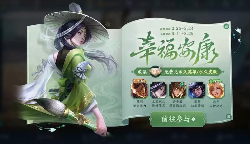 王者荣耀2021元宵节活动介绍 团聚元宵兑换指南