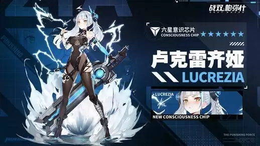 战双帕弥什卢克雷齐娅芯片套装效果介绍