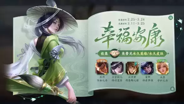 王者荣耀幸福安康活动团聚元宵怎么获得