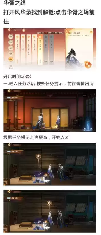 忘川风华录华胥之绢解谜怎么完成