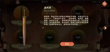 忘川风华录奇遇泰阿剑触发位置