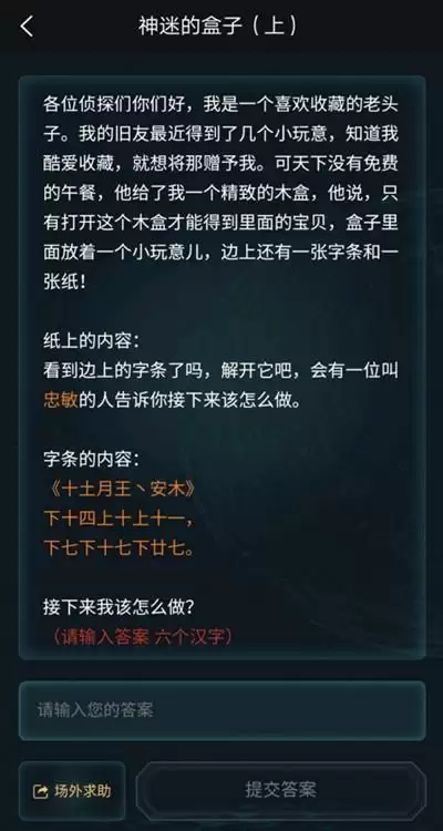 犯罪大师神秘的盒子上答案分享