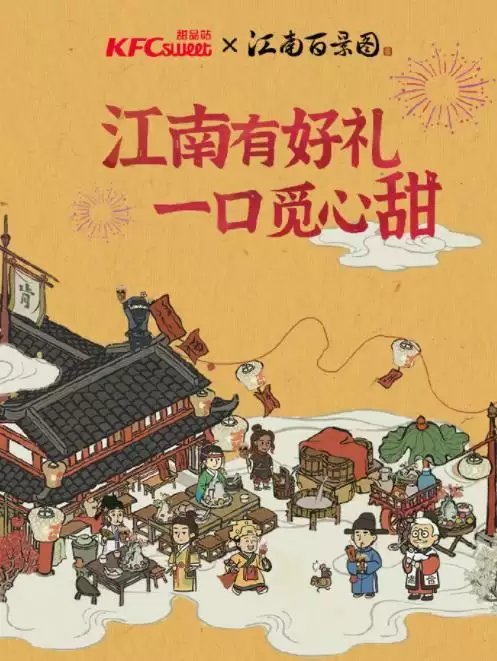 江南百景图透卡怎么获得？kfc透卡要买什么？图片1