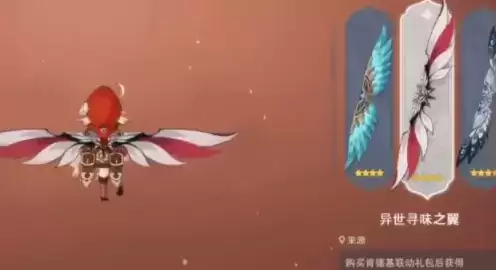 原神异世寻味之翼怎么获得？异世寻味之翼获取方法图片2