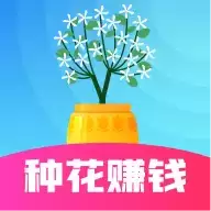 阳光花园种花赚金游戏