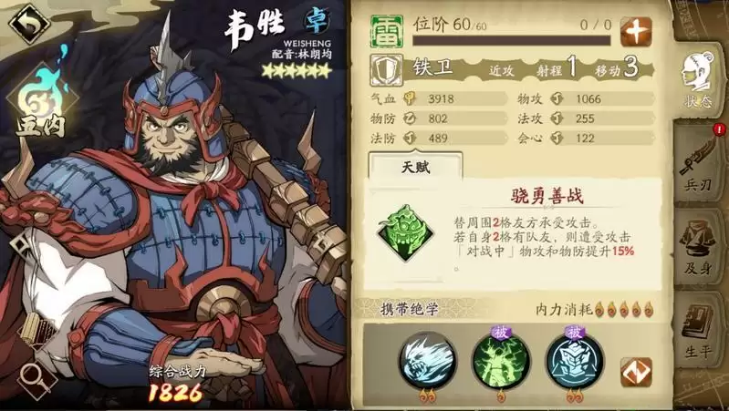 天地劫手游韦胜值得培养吗 韦胜天赋、绝学及阵容推荐一览