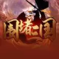 围堵三国RPG攻略