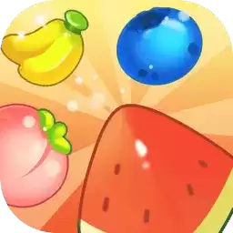 水果乐消消