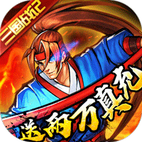 进击的赵云送两万真充