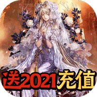 战神送2021充值