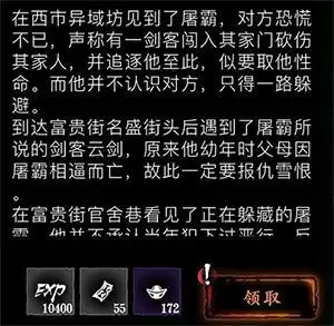 影之刃3屠霸和云剑相信哪一个