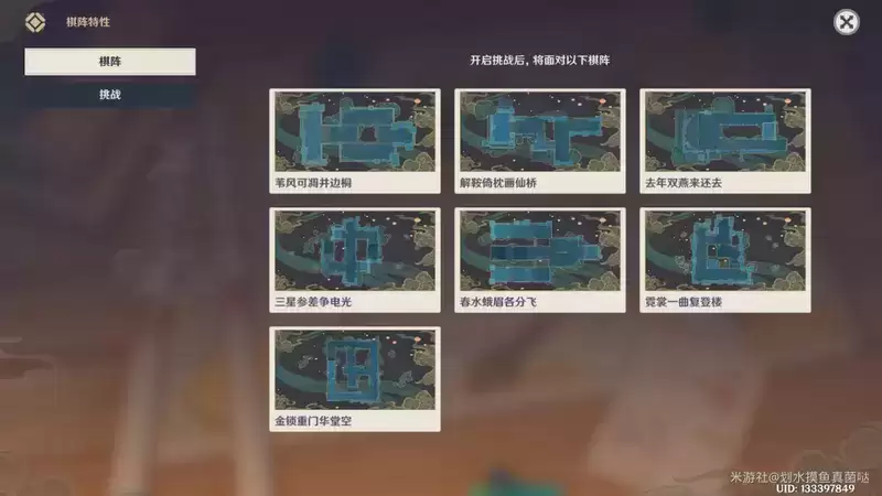 原神手游棋阵攻略 棋阵阵容搭配及玩法详解