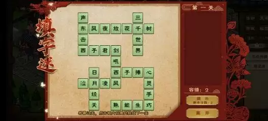 烟雨江湖填字谜答案大全 填字谜答案是什么?图片1