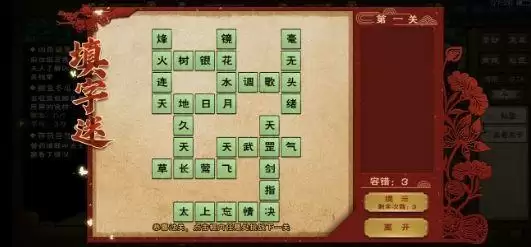 烟雨江湖填字谜答案大全 填字谜答案是什么?图片4