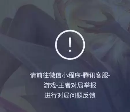 王者荣耀为什么一举报他人就卡速？举报他人就卡速原因分析图片2