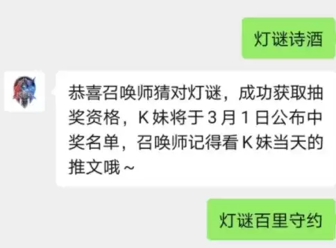 王者荣耀公众号KPL灯谜答案大全 KPL灯谜答案汇总图片2