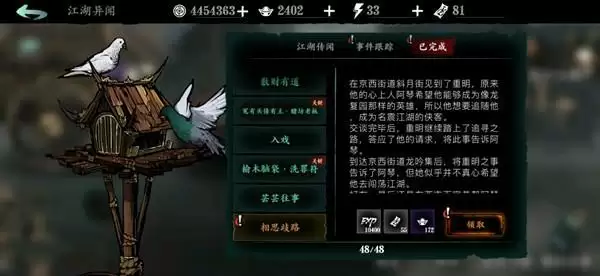 影之刃3相思歧路支线怎么完成?相思歧路支线选择攻略图片2