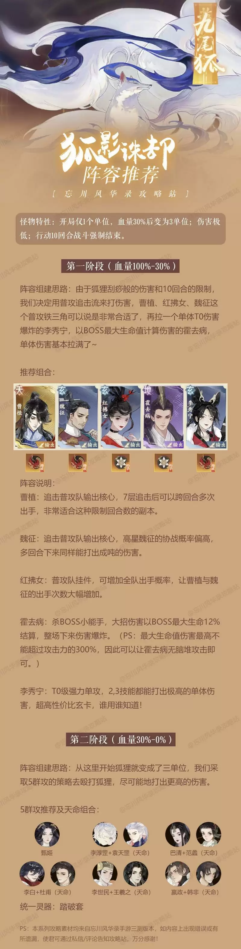 忘川风华录最强阵容推荐 新手阵容搭配流程一览