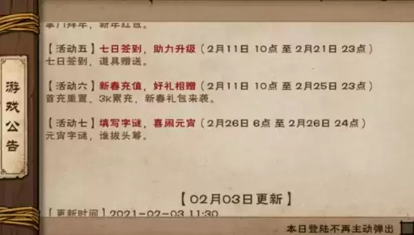 烟雨江湖元宵节激活码2021