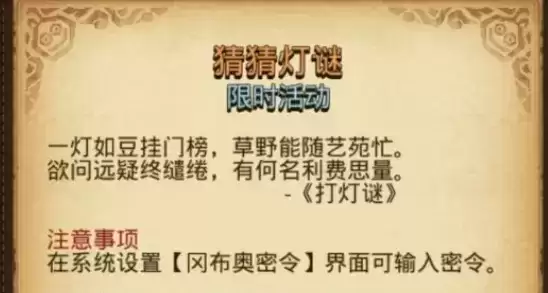 不思议迷宫猜猜灯谜答案分享