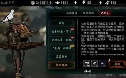 影之刃3相思歧路支线任务怎么选择