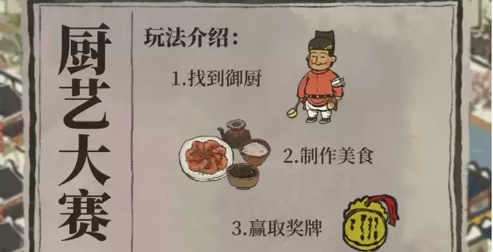 江南百景图厨艺大赛高分攻略技巧大全2021