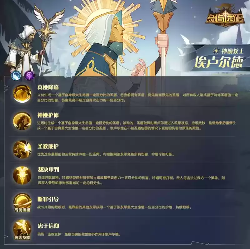 剑与远征新英雄神谕教士评测 神谕教士强不强