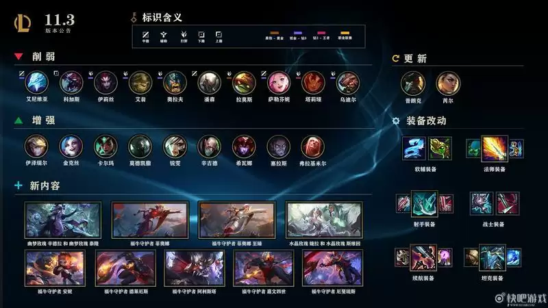 lol11.3版本更新时间