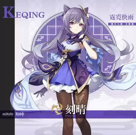 刻晴突破加啥属性