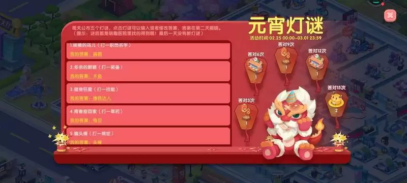 萌趣医院灯谜第二轮攻略 第二轮灯谜答案一览