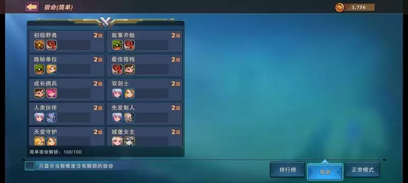 城堡传说大乱斗简单宿命英雄选择攻略