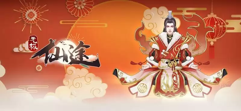 无极仙途2月26日元宵节兑换码分享