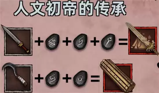 不一样传说符文之语合成公式详情一览 不一样传说符文之语合成公式详情一览