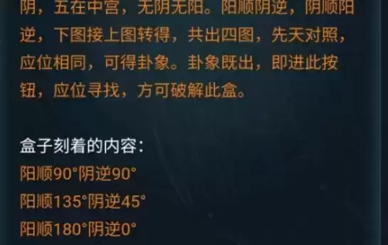 犯罪大师神秘的盒子下密码是什么