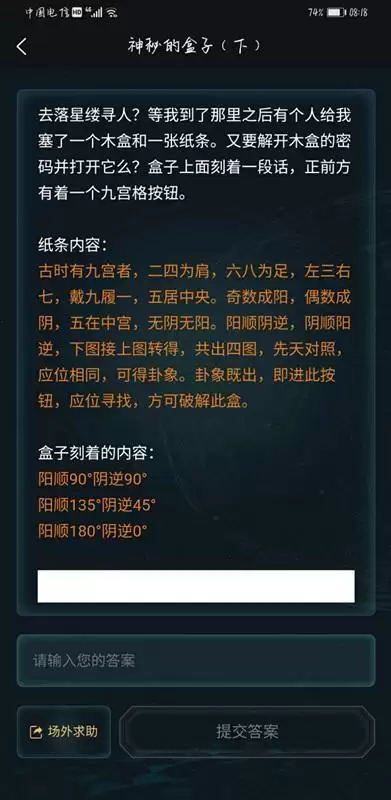 犯罪大师神秘的盒子下答案分享