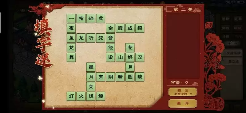 烟雨江湖2021元宵填字谜答案分享