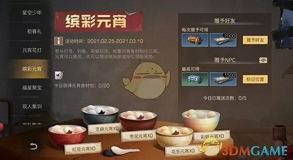 《明日之后》缤彩元宵活动介绍