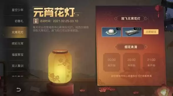 《明日之后》2021元宵节活动介绍